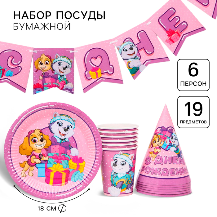 Набор одноразовой бумажной посуды, на 6 персон «С днем рождения!», Щенячий патруль - Фото 1