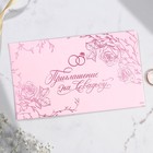Приглашение на свадьбу «Розы», 17 х 10 см. (комплект 8 шт) - фото 41982552