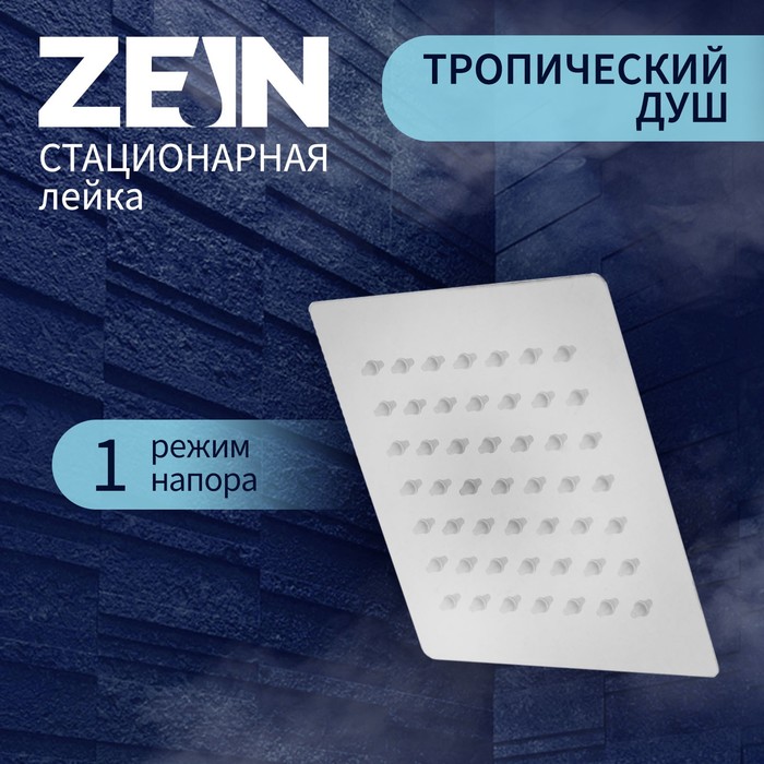 Лейка стационарная ZEIN Z015, квадратная, 15×15 см, 1 режим, полированная нерж. сталь - Фото 1