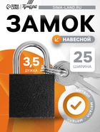 Замок навесной ТУНДРА 25 мм, 2 ключа, подвес 5496081 - фото 14718684