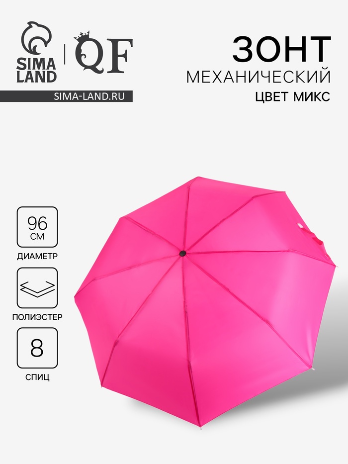 Зонт механический «Однотонный», 3 сложения, 8 спиц, R=48/55 см, d=96 см, МИКС - Фото 1