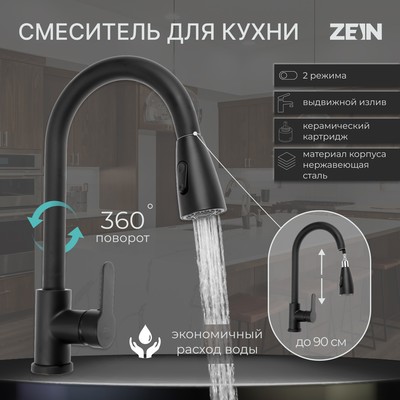 Смеситель для кухни ZEIN Z1299, однорычажный, выдвижная лейка, латунь, черный
