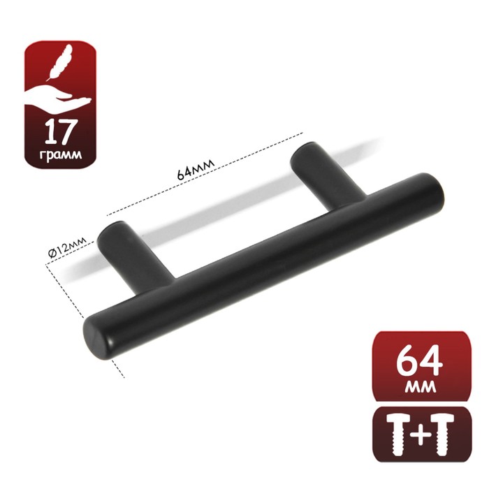 Ручка-рейлинг ТУНДРА, пластик, d=12 мм, м/о 64 мм, цвет черный