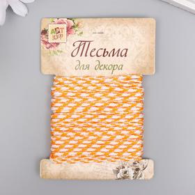 Тесьма декоративная шнур 'Бело-оранжевый круглый' намотка 5 м ширина 0,3 см