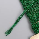 Тесьма декоративная шнур "Звенья цепи" намотка 3 м ширина 0,7 см ярко-зелёная - Фото 3