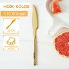 Нож столовый из нержавеющей стали Magistro Kolos, длина 22 см, цвет золотой - фото 9267993