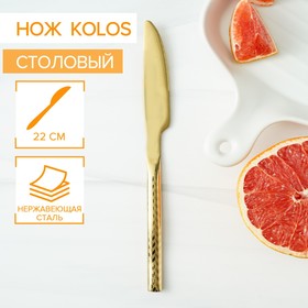 Нож столовый из нержавеющей стали Magistro Kolos, h=22 см, цвет золотой