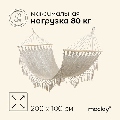 Гамак Maclay, 100х200 см