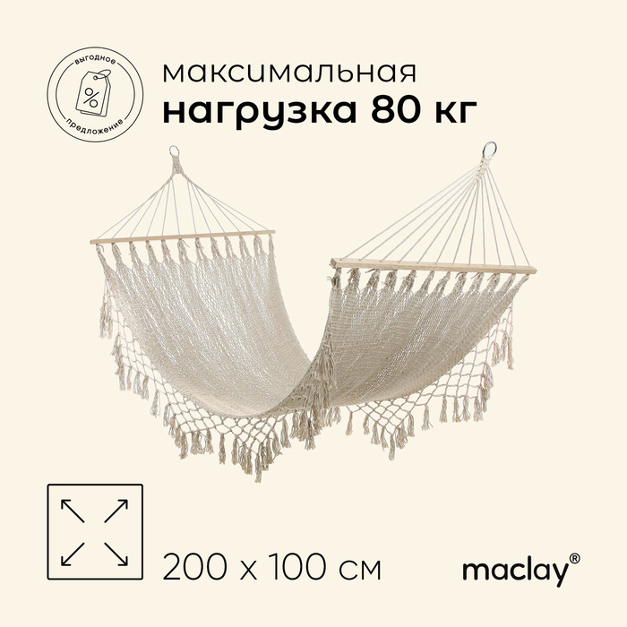 Гамак Maclay, 100х200 см - Фото 1