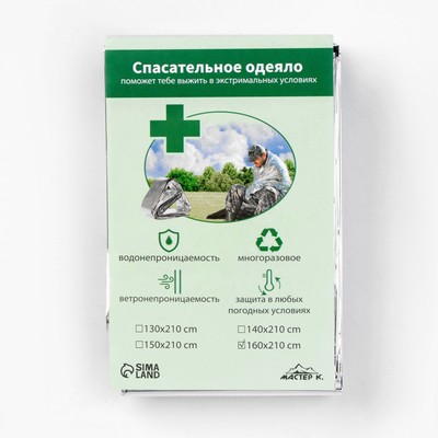 Термоодеяло Adventure, 160×210 см