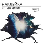 Интерьерная наклейка 3Д TAKE IT EASY «Космос с планетой», 90×60 см - Фото 1