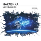 Интерьерная наклейка 3Д TAKE IT EASY «Космос в синеве», 90×60 см - Фото 1
