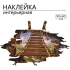 Интерьерная наклейка 3Д TAKE IT EASY «Мост», 90×60 см - Фото 1