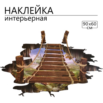 Интерьерная наклейка 3Д TAKE IT EASY «Мост», 90×60 см