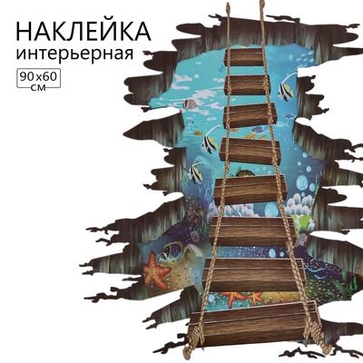 Интерьерная наклейка 3Д TAKE IT EASY «Мост над морем», 90×60 см