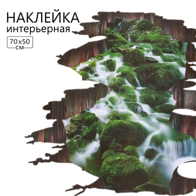 Интерьерная наклейка 3Д TAKE IT EASY «Пропасть над красотой», 70×50 см