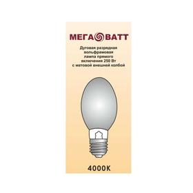 Лампа прямого включения «Мегаватт» ДРВ, E40, 250 Вт, 4000 К, 5500 Лм, дуговая, вольфрамовая