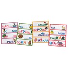 Пластиковое лото для малышей. Слоги. Учимся читать! - фото 24685376