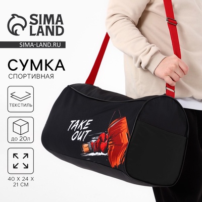 Сумка спортивная для мальчика Take out на молнии, наружный карман, чёрная