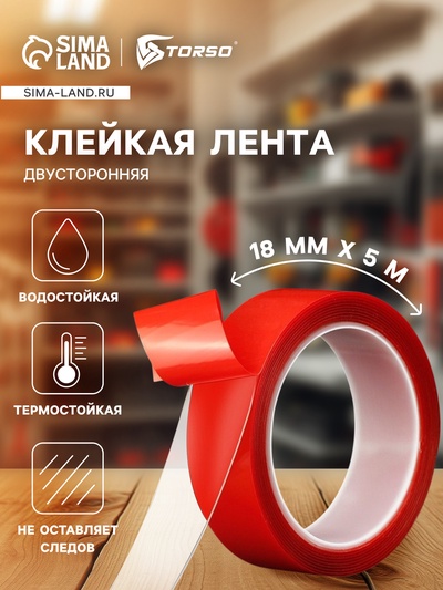 Клейкая лента TORSO, прозрачная, двусторонняя, акриловая, 18 мм × 5 м