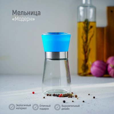 Мельница для специй Доляна «Модерн», 180 мл, 6.5×13 см, голубая