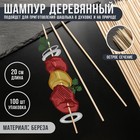 Шампур деревянный Magistro, 20×0.3 см, по 100 шт., берёза - Фото 1