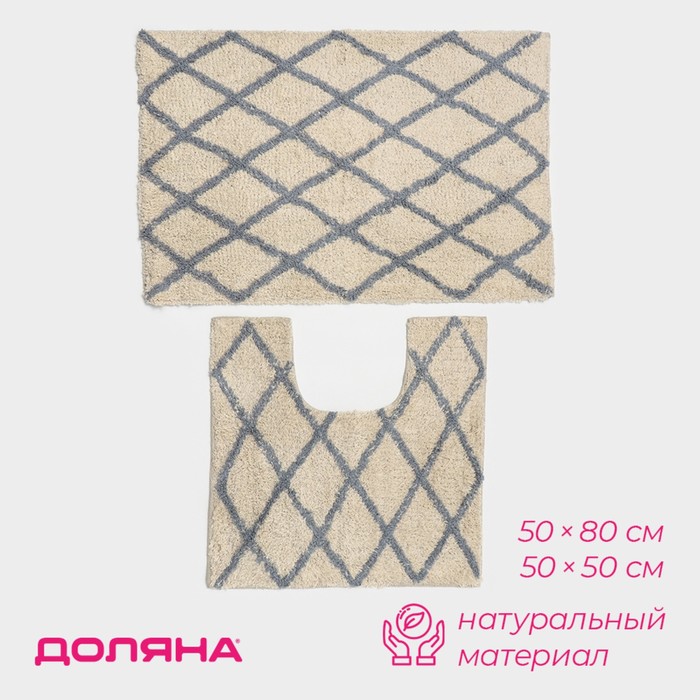 Набор ковриков для ванны Доляна AntiSlip, 2 шт, 50×80 см, 50×50 см, 100% хлопок, цвет белый - Фото 1