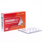 Антацидный комплекс Изжоганет со вкусом апельсина, 20 таблеток по 600 мг - фото 318532200