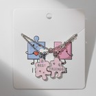 Кулоны "Неразлучники" пазлики с сердечком, цвет розовый в серебре, 45 см - фото 773945
