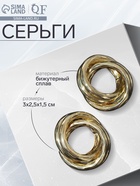 Серьги металл «Геометрия» круги переплетённые, цвет золото 6244661 - фото 14529431