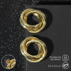 Серьги металл «Геометрия» круги переплетённые, цвет золото - фото 321432874
