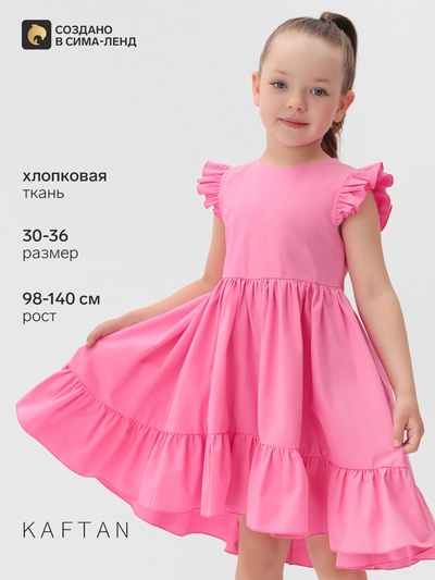 Платье для девочки KAFTAN: Princess, розовое, размер 34 (122-128 см)