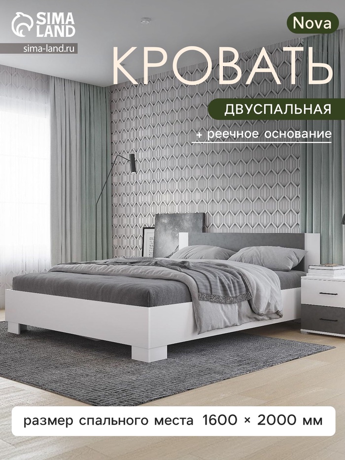 Кровать двуспальная Nova, 1634×2058×785 мм, спальное место 1600×2000 мм, цвет белый/ бетон - Фото 1