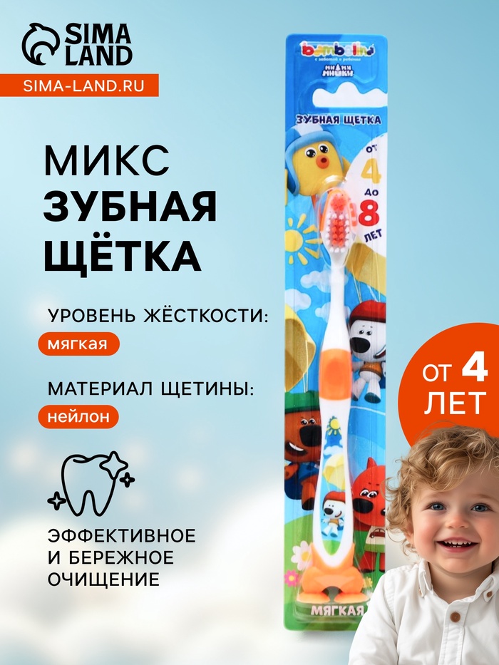 Зубная щётка детская Bambolina «МиМиМишки» мягкая, с подушечкой для чистки языка, 4-8 лет - Фото 1