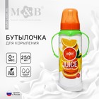 Бутылочка для кормления «Апельсиновый сок», классическое горло, 250 мл., от 0 мес., цилиндр, с ручкам - фото 318532396