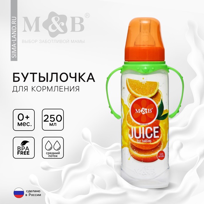 Бутылочка для кормления «Апельсиновый сок», классическое горло, 250 мл., от 0 мес., цилиндр, с ручкам - фото 1898445845