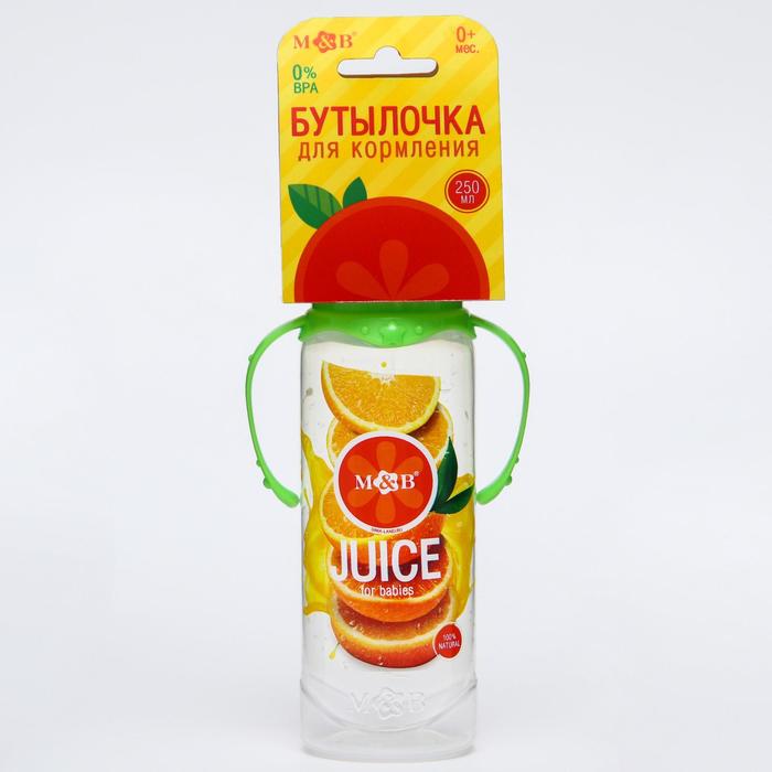 Бутылочка для кормления «Апельсиновый сок», классическое горло, 250 мл., от 0 мес., цилиндр, с ручкам - фото 1898445846