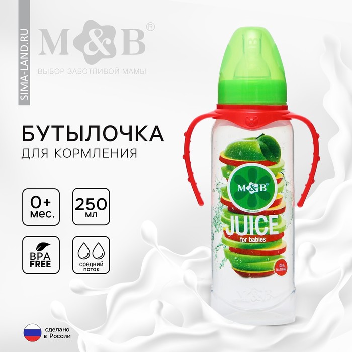 Бутылочка для кормления M&B «Яблочный сок», классическое горло, с ручками, от 0 мес., 250 мл., цилиндр