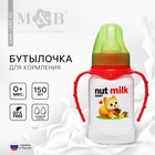Бутылочка для кормления Nut milk, классическое горло, от 0 мес, 150 мл., цилиндр, с ручками - фото 295187991