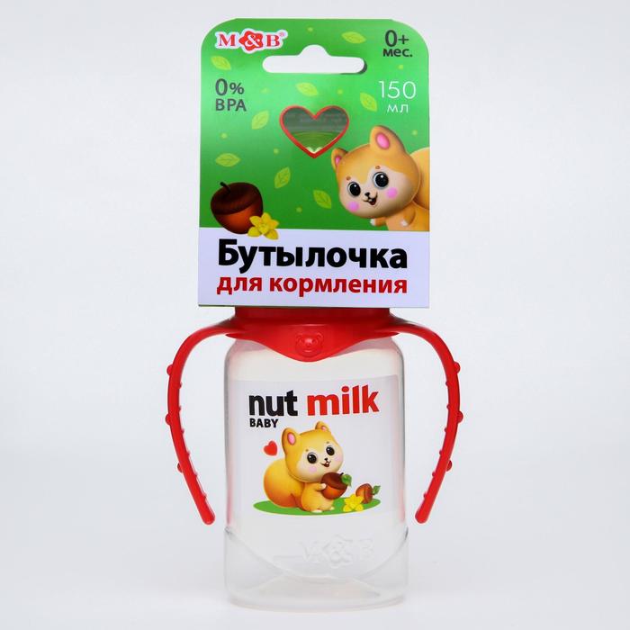 Бутылочка для кормления Nut milk, классическое горло, от 0 мес, 150 мл., цилиндр, с ручками - фото 1898445864