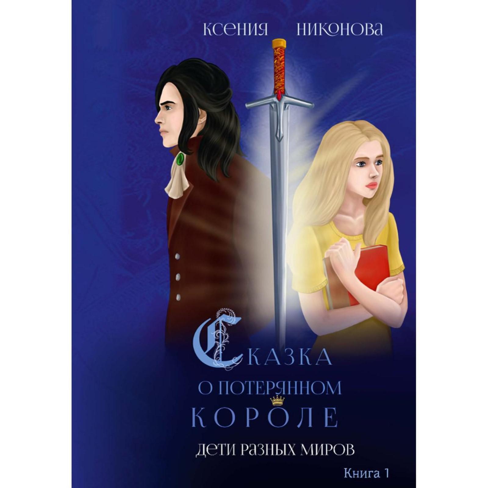 Такие разные миры читать. Такие разные миры читать