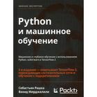 Python и машинное обучение: машинное и глубокое обучение с использованием Python, scikit-learn и TensorFlow 2 - фото 295188074