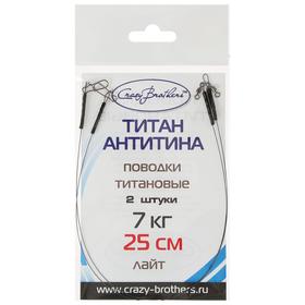

Набор титановых поводков, тест 7 кг, 25 см, 2 шт.