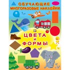 Многоразовые наклейки «Цвета и формы» 6981188 - фото 9269062