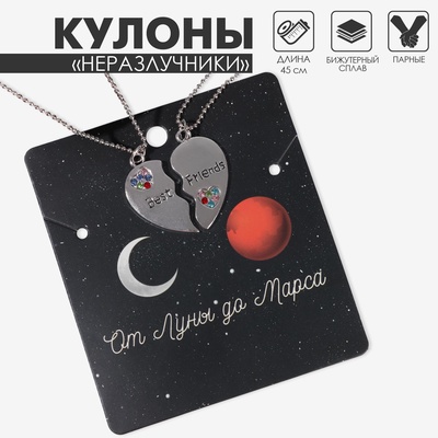 Кулоны парные «Сердце с камешками», 45 см, цветные в серебре