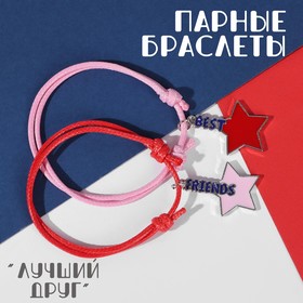 Браслеты "Неразлучники" звёзды, цвет красно-розовый, 7см 5514326