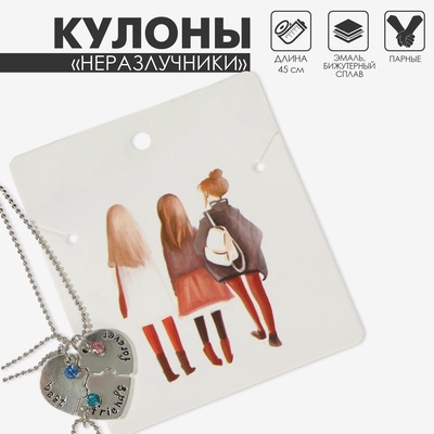 Кулоны парные «Тройное сердце», 45 см, цветные в серебре