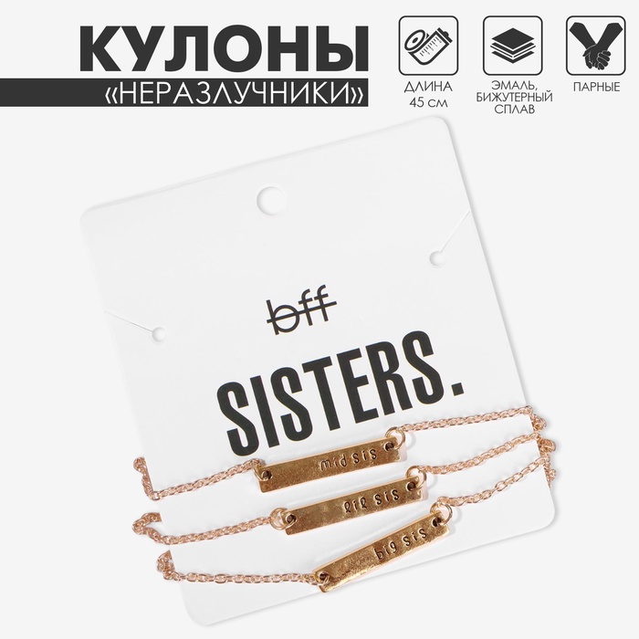 Кулоны парные на цепочке «Три сестры», 45 см, цвет золото - Фото 1
