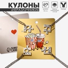 Кулоны "Неразлучники" пазлы квадрат, цвет чёрный в серебре, 45 см - фото 809601533