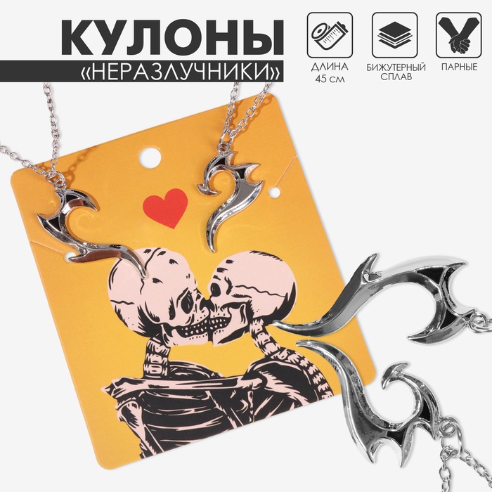 Кулоны «Неразлучники» горящее сердце, цвет чернёное серебро, 45 см - Фото 1